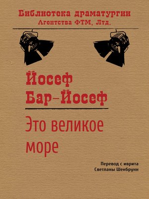 cover image of Это великое море